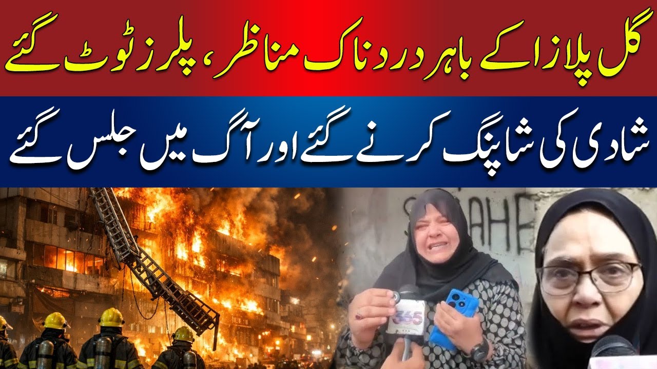 Karachi Gul Plaza Fire | First Shocking CCTV Footage | Benaqaab | AbbTakk News