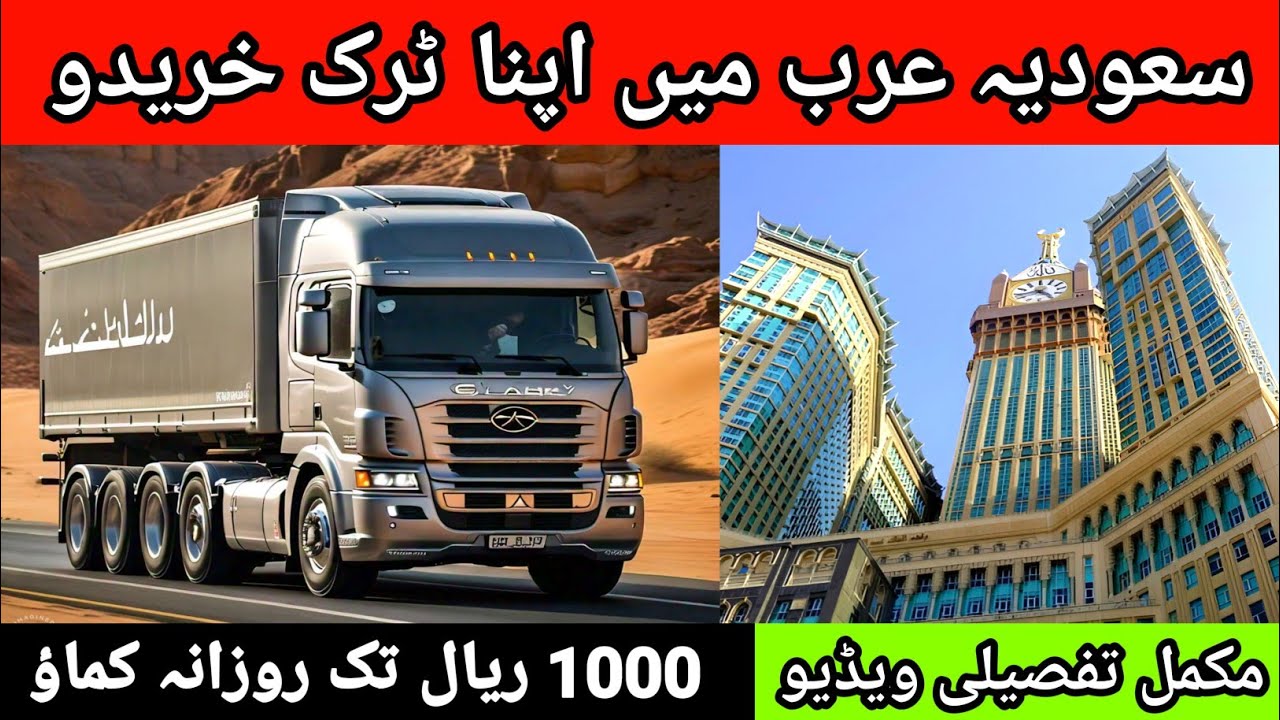 Saudi Arabia Truck Business | Mini Truck Service | Goods Transport Business in Saudi Arabia | 2024