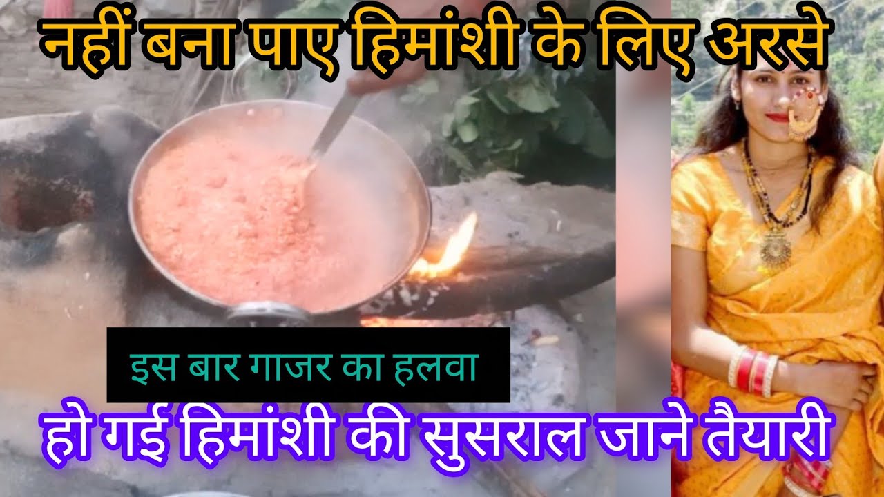 हो गई हिमांशी की सुसराल जाने की तैयारी 