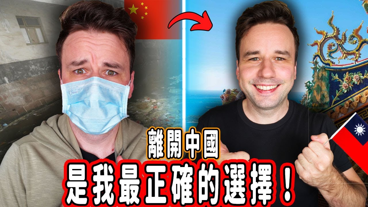 China To Taiwan - How My Life Improved