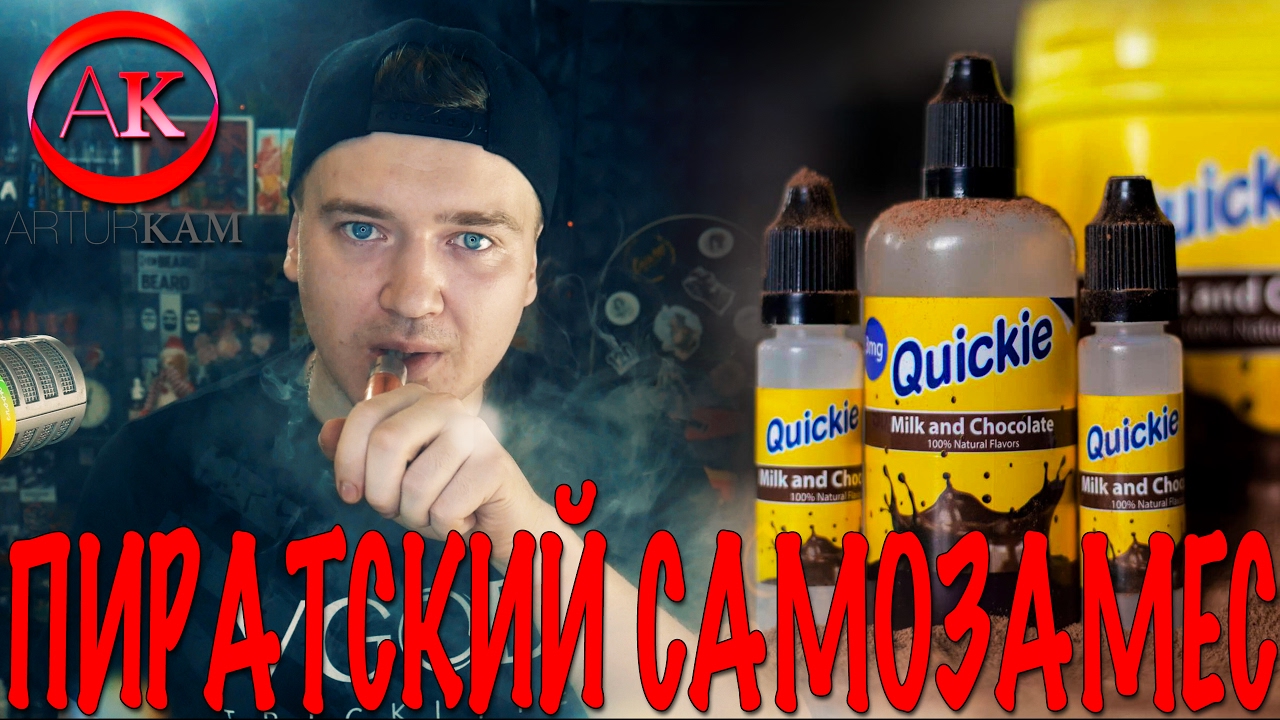 Пиратский самозамес в 4k #86 / КАКАВА НА КАПЕЛЛЕ / Quickie