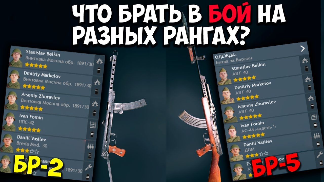 Гайд на лучшие сетапы на всех рангах СССР I Enlisted