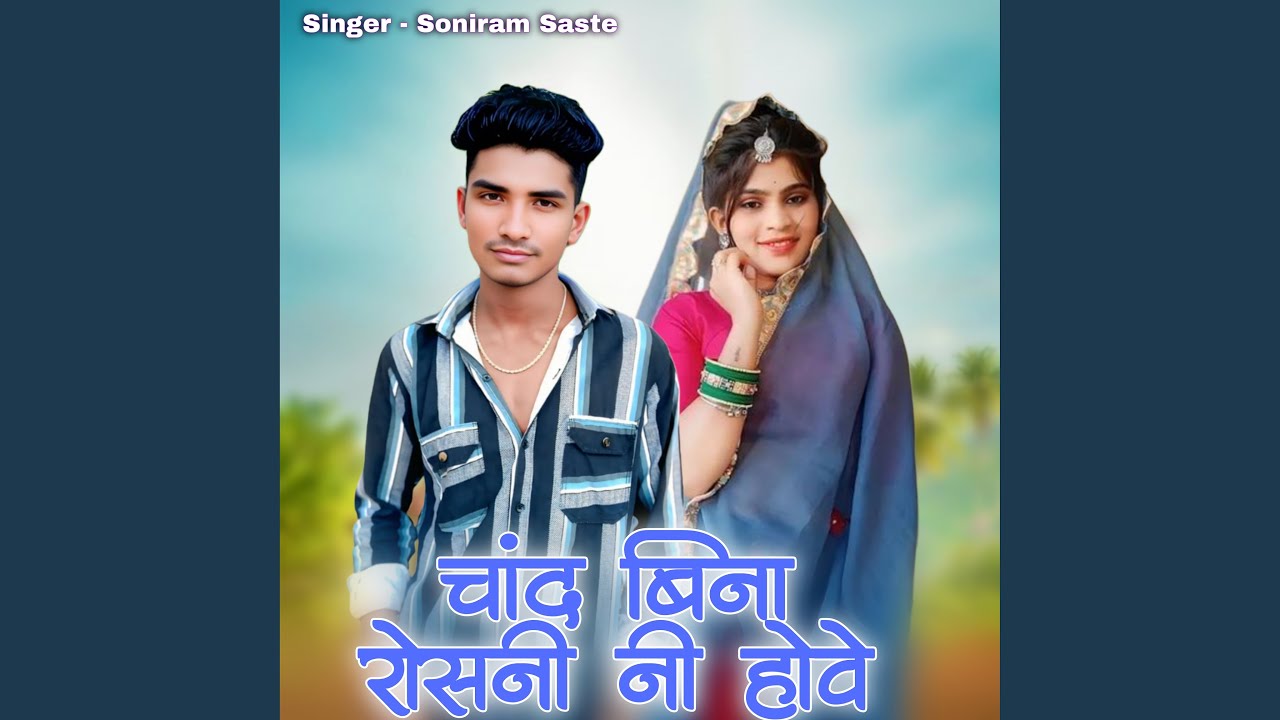 Chande Bina Roshni Ni