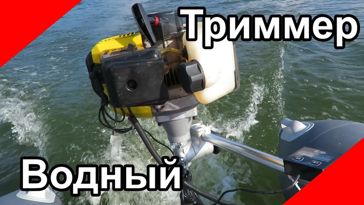 Плюсы и минусы лодочного мотора из триммера бензокосы