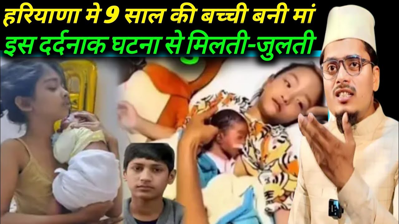 Maulana Abdul Gaffar selfie ka Haryana ka ek 9 year old girl bani maa#maulana Gaffar selfie dardnak 