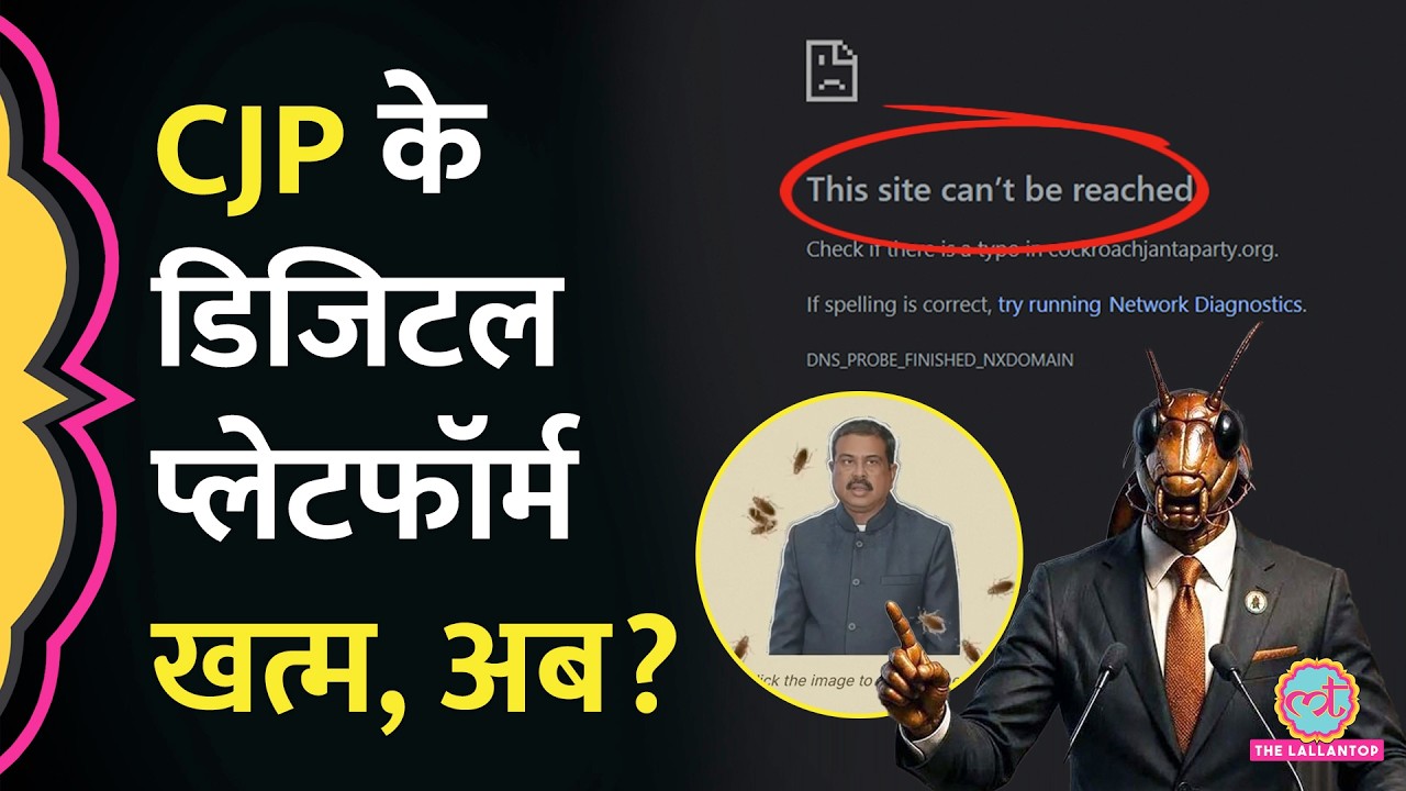 Cockroach Janta Party की Website बंद, Instagram Hack के बाद सरकार पर अब Abhijeet Dipke के क्या आरोप?