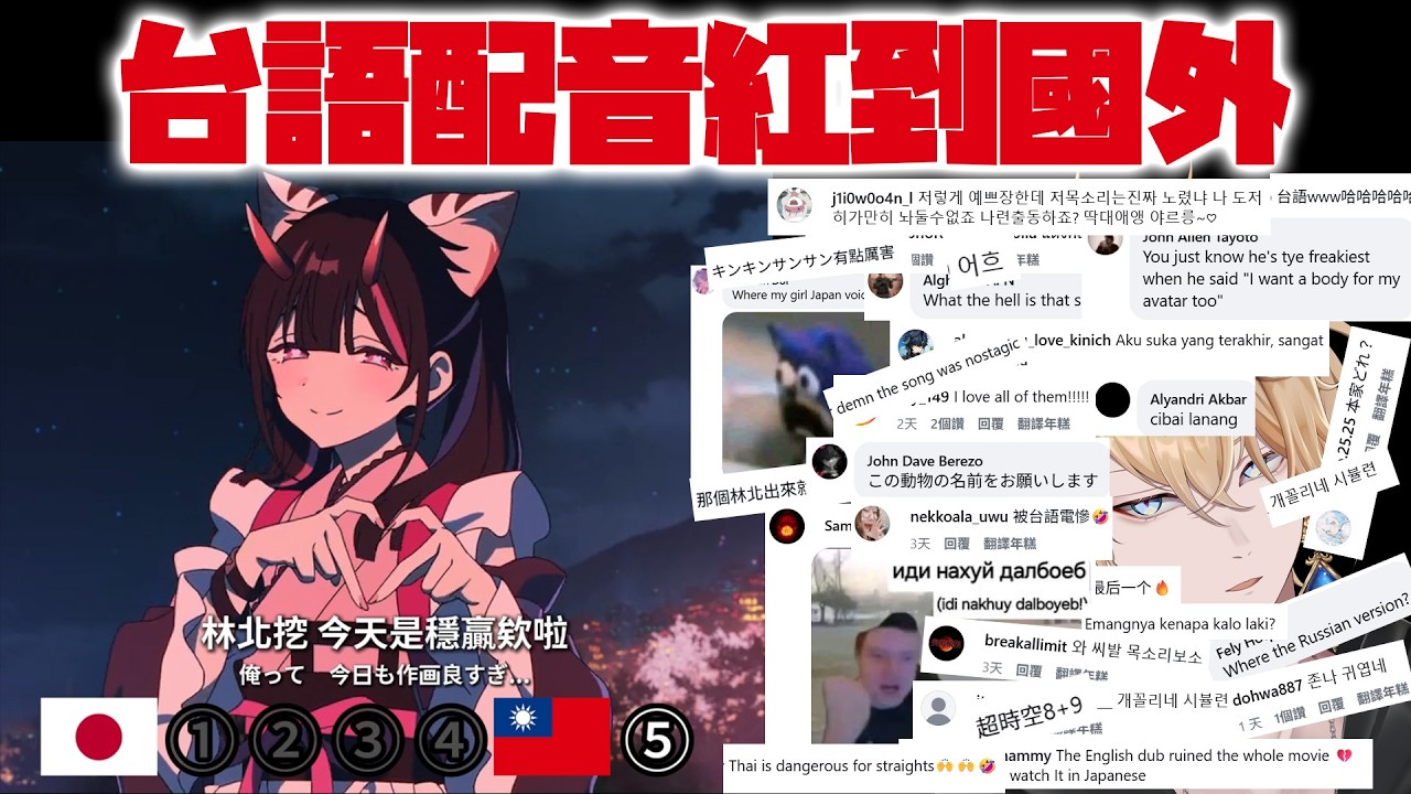 【道歉直播】駒沢乃依說台語的魅力紅到國外...5天累積快500萬觀看？？
