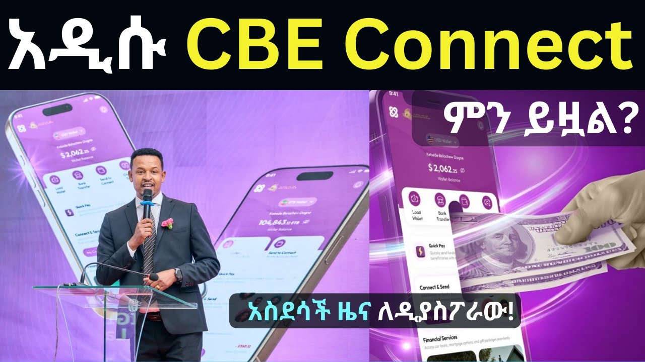 አዲሱ CBE Connect ምን ይዟል? | CBE Connect | Money Transfer |Hawala|Ethiopian Diaspora