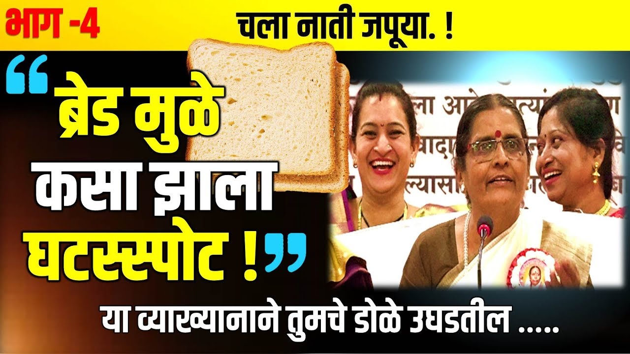 4) अपर्णाताई रामतीर्थकर यांचे व्याख्यान । भाग 4 । स्व.पूर्णाकाकू कोल्हे स्मृती दिनानिमित्त व्याख्यान