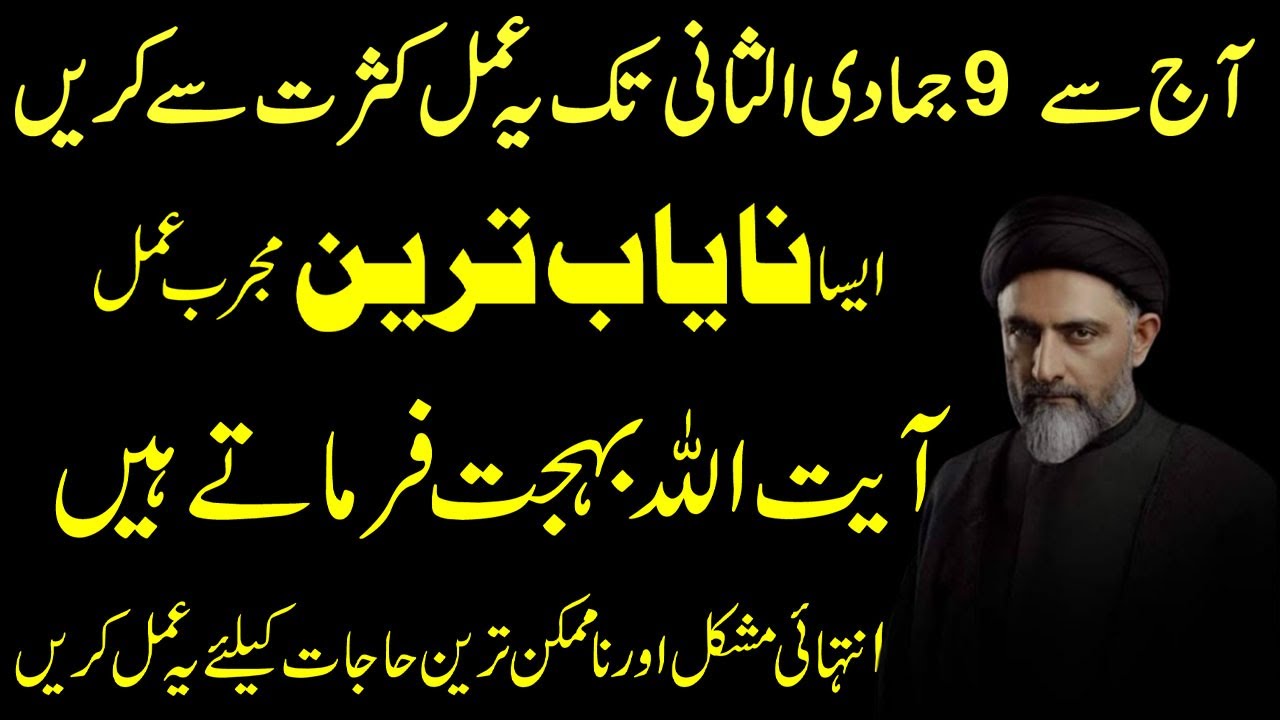 Na mumkin Hajat k Liye Mujrarab Tareen Amal!! Maulana Nusrat Bukhari