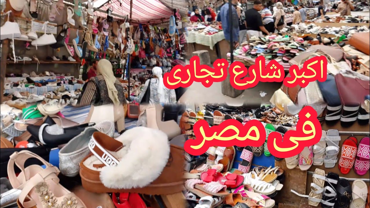 اكتشاف ارخص شارع تجاري في مصر 💥شارع الرويعى فى العتبه كنز التجار والناس الغلابه ⁉️