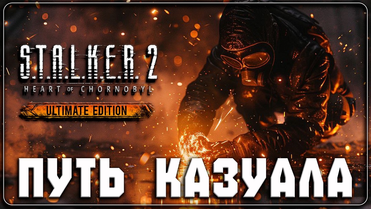 S.T.A.L.K.E.R. 2: Heart of Chornobyl  ▷ Мутанты и аномалии #34  ◁