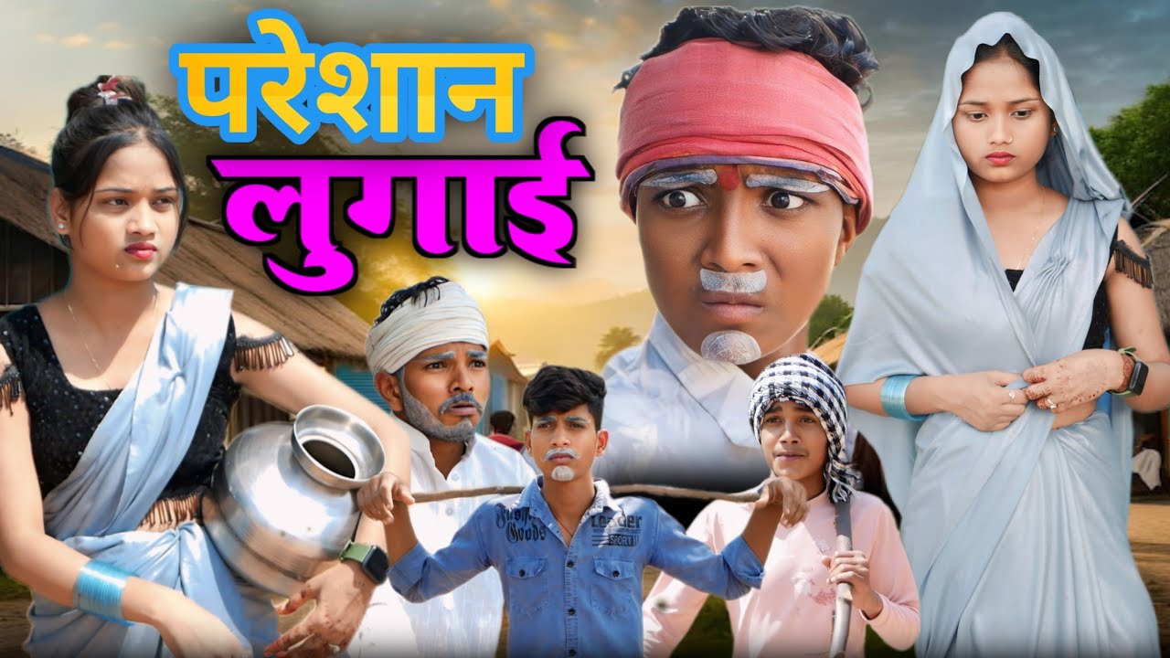 परेशान लुगाई|pareshan lugai|bundeli funny tv|comedy video|jaggu ki comedy