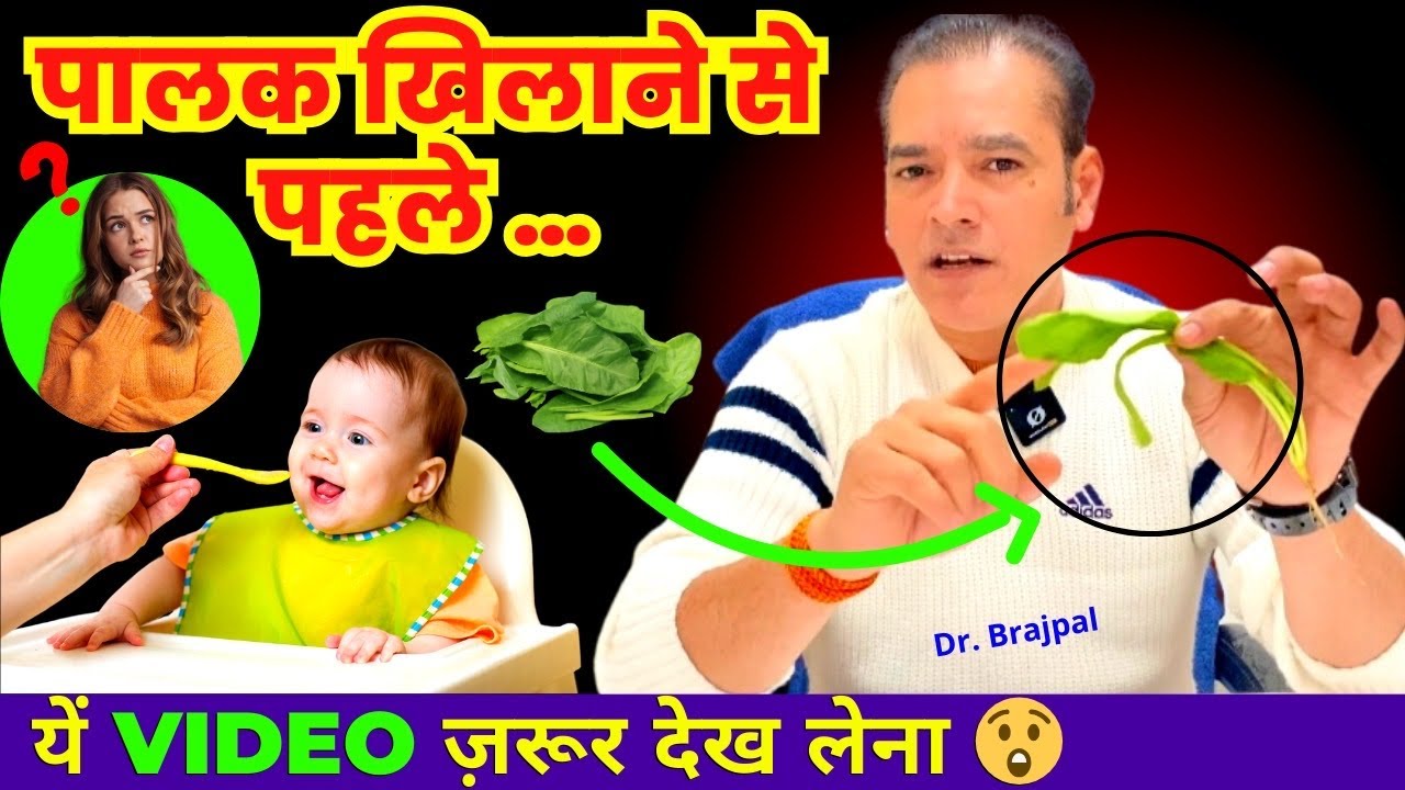 WHY SPINACH IS BAD FOR BABY BY DR BRAJPAL