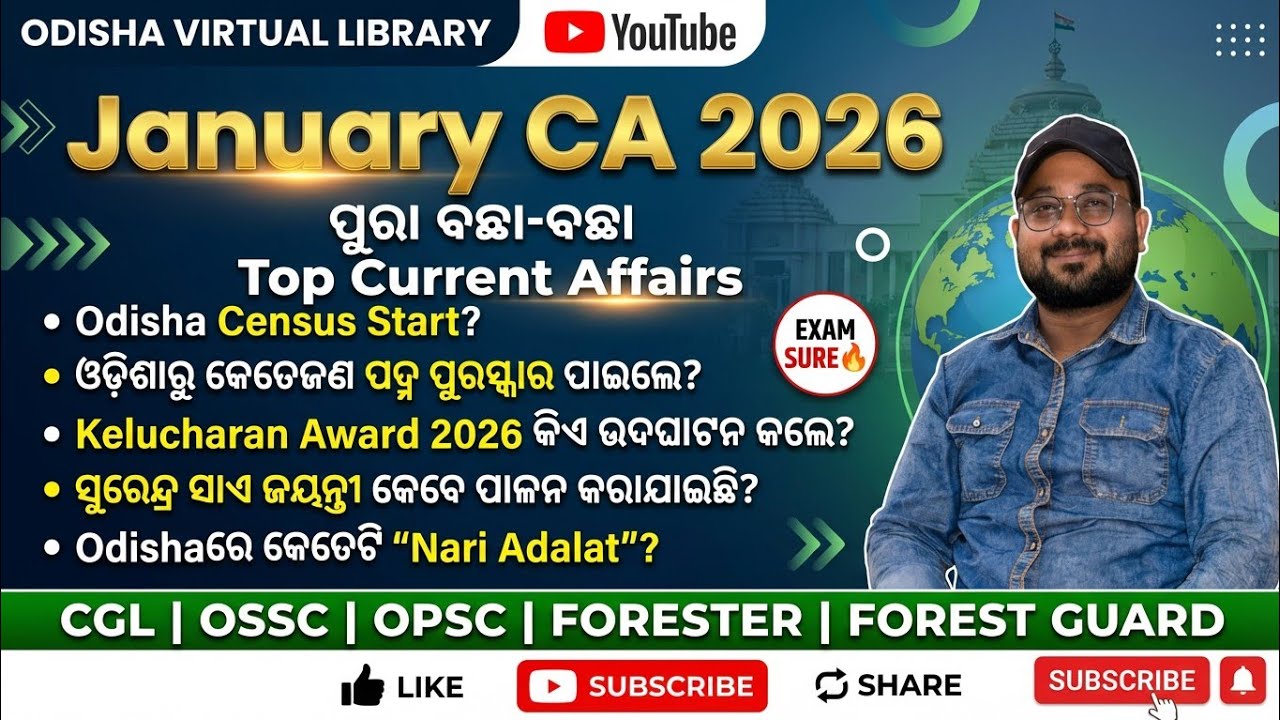 ଓଡ଼ିଶା Current Affairs January 2026 | ସବୁ ଓଡ଼ିଶା ଏକ୍ସାମ ପାଇଁ ଦରକାର | monthly MCQ CA by OVL @ossc 