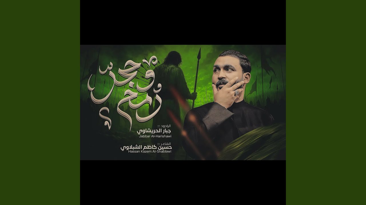 حجر ورمح