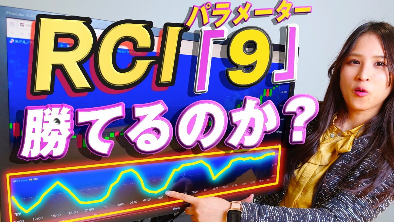 FXトレードで相場の過熱感を利益に変えるRCIの基本的な分析・トレード方法をテクニカルアナリストが解説