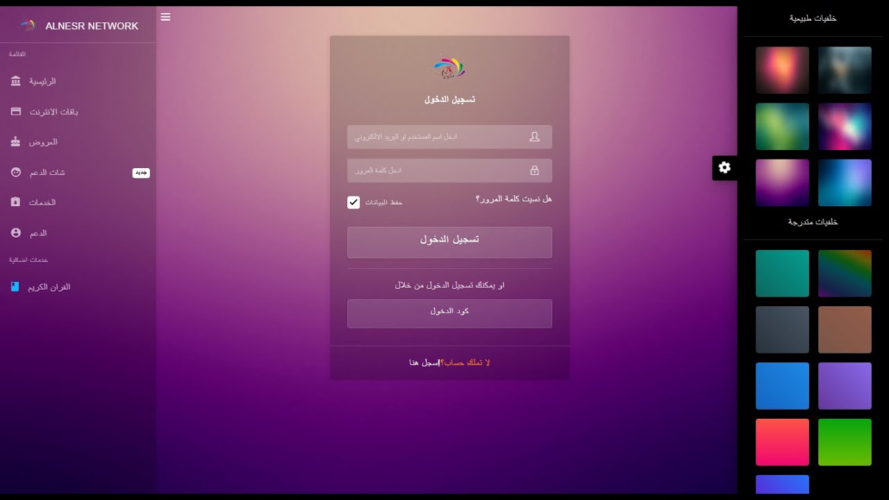 واجهة تسجيل دخول احترافية للميكروتك| يوزرنيم وباسورد| يوزرنيم فقط| منع محاولات تسجيل الدخول المتكرر