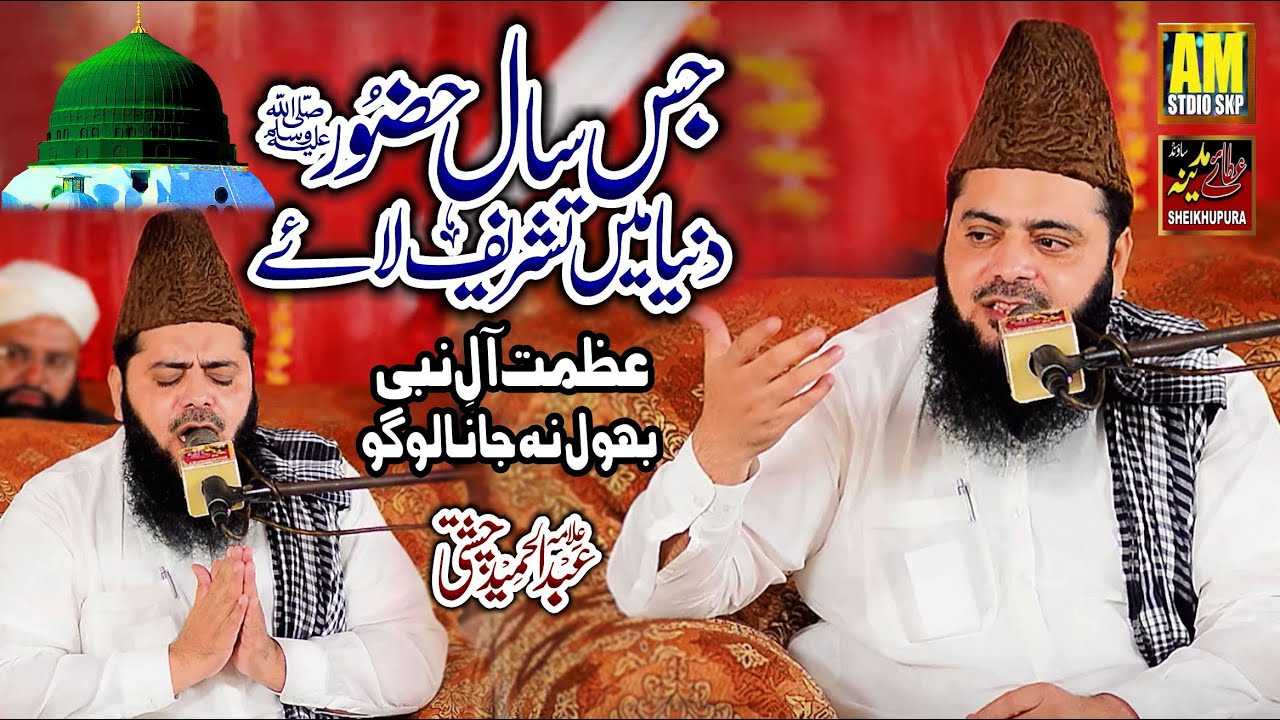 Jis Saal Huzoor Duniya Me Tasreef Laye || Allama Abdul Hameed Chishti Golarvi || Femus Byan