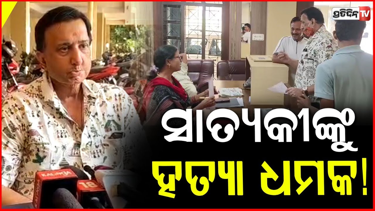 ସାତ୍ୟକୀଙ୍କ ଜୀବନ ପ୍ରତି ବିପଦ,ପାରିବାରିକ କଳହ ଓ ସମ୍ପତ୍ତି ନେଲା ଉଗ୍ରରୂପ!Actor Satyaki Receives Death Threat