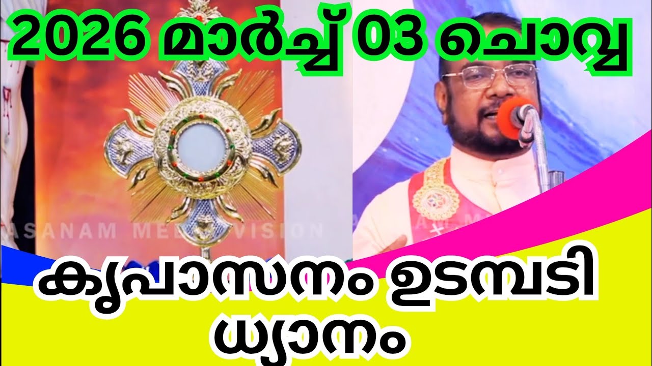 കൃപാസനം ഉടമ്പടി ധ്യാനം|kreupasanam live|kreupasanam live today|ഉടമ്പടി ധ്യാനം |March 02, തിങ്കൾ 2026