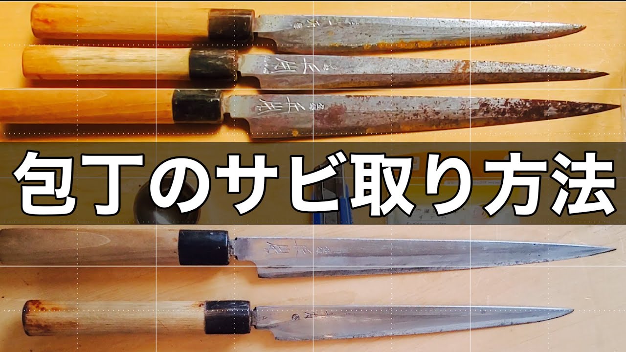 クエン酸を使った　包丁のサビ落とし‼️
