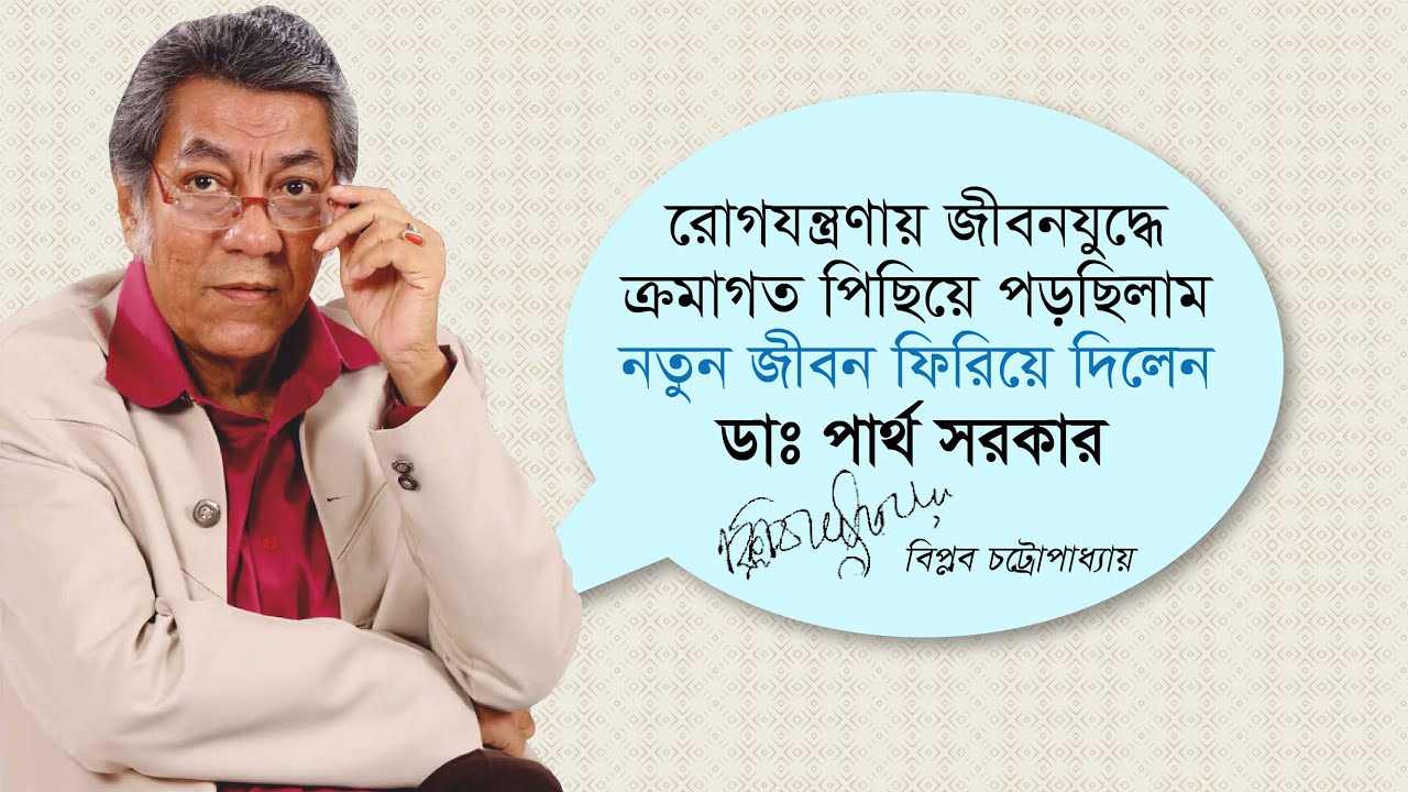 What says Biplab Chatterjee regarding Piles Operation