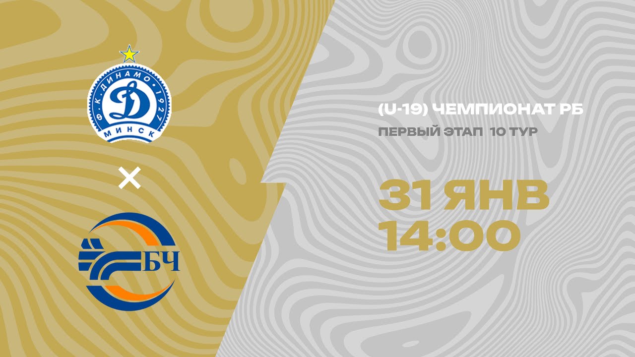 LIVE  U-19 |  10-й тур  | БНТУ-Динамо-Юни (Минск) - : - БЧ-Юни (Гомель)