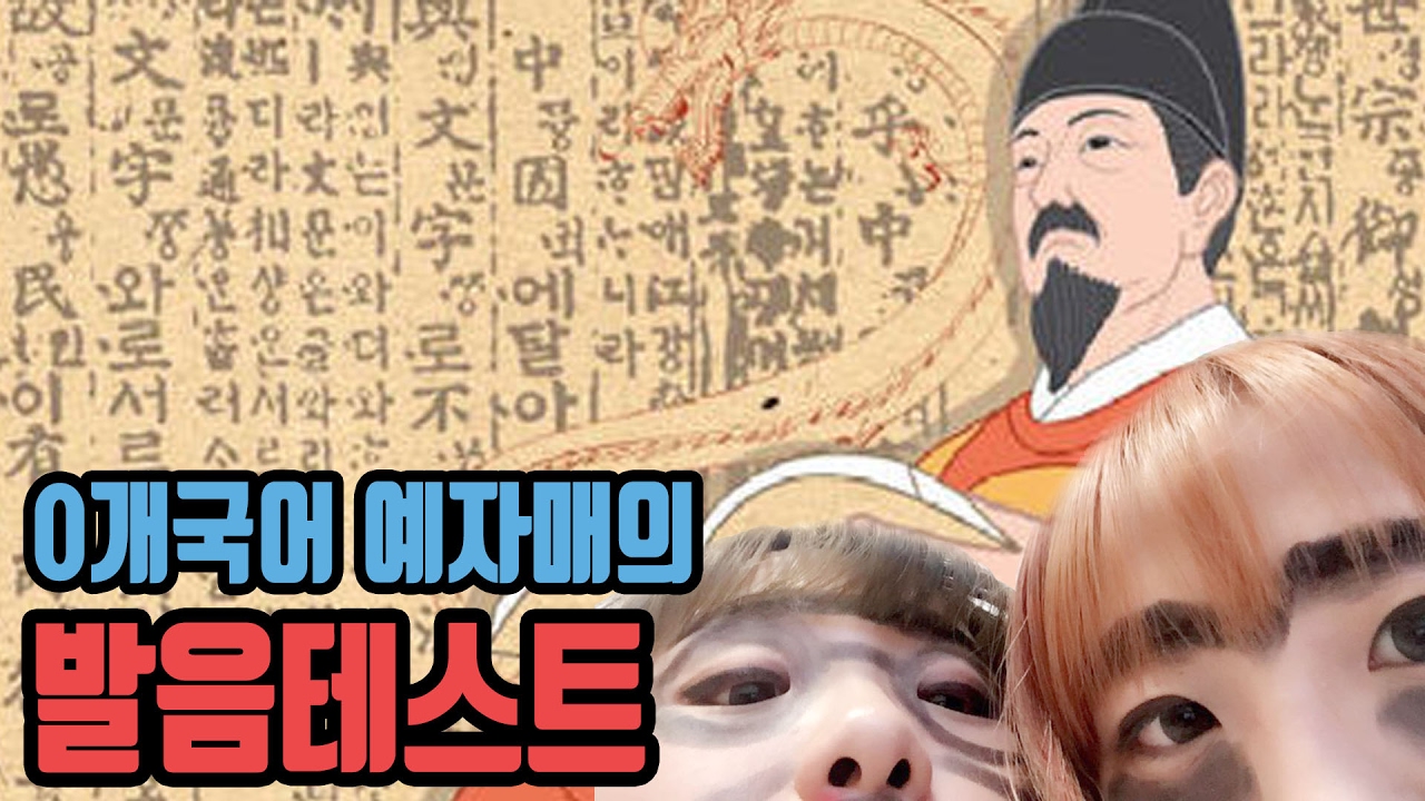 예자매의 발음테스트!! 실패하면 얼굴에 낙서하기 벌칙! [예씨 yessii]