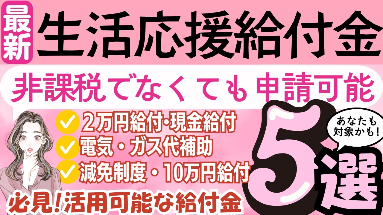 【４月最新:生活応援給付金】新2万円給付/進捗状況/国民年金保険料/国民保険料/求職者支援/その他助成も