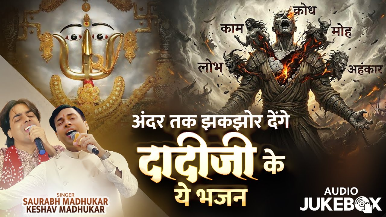 अंदर तक झकझोर देंगे दादीजी के ये भजन~ RaniSati Dadi Bhajan Jukebox | Dadiji Nonstop Emotional Bhajan