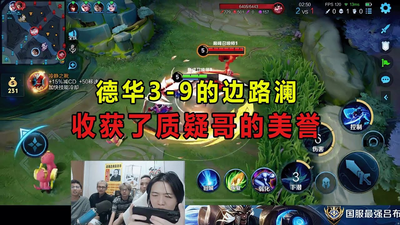 德华3-9的边路澜，收获了质疑哥的美誉 #吕德华 #春虫虫 #龟田 #柱子 #巅峰赛 #游戏解说 #王者荣耀 #honorer #honorofkingsgameplay