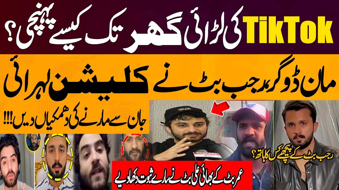 Umar Butt & Man Dogar TikTok Fight - Rajab Butt Threatens -  Ali Butt Presents Evidence Against Them