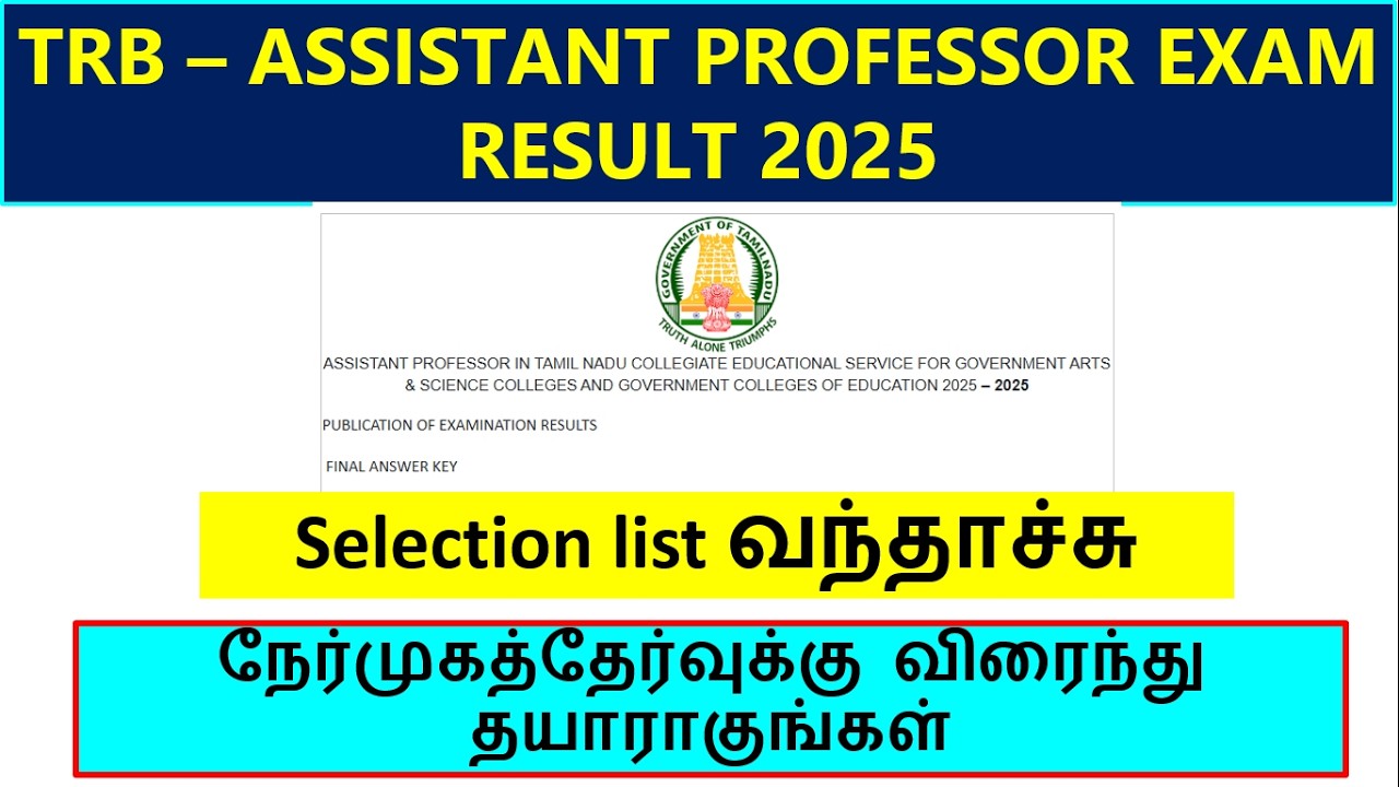 TRB Assistant Professor Exam Result 2025 | Arts and Science College -AP Exam result published | trb
