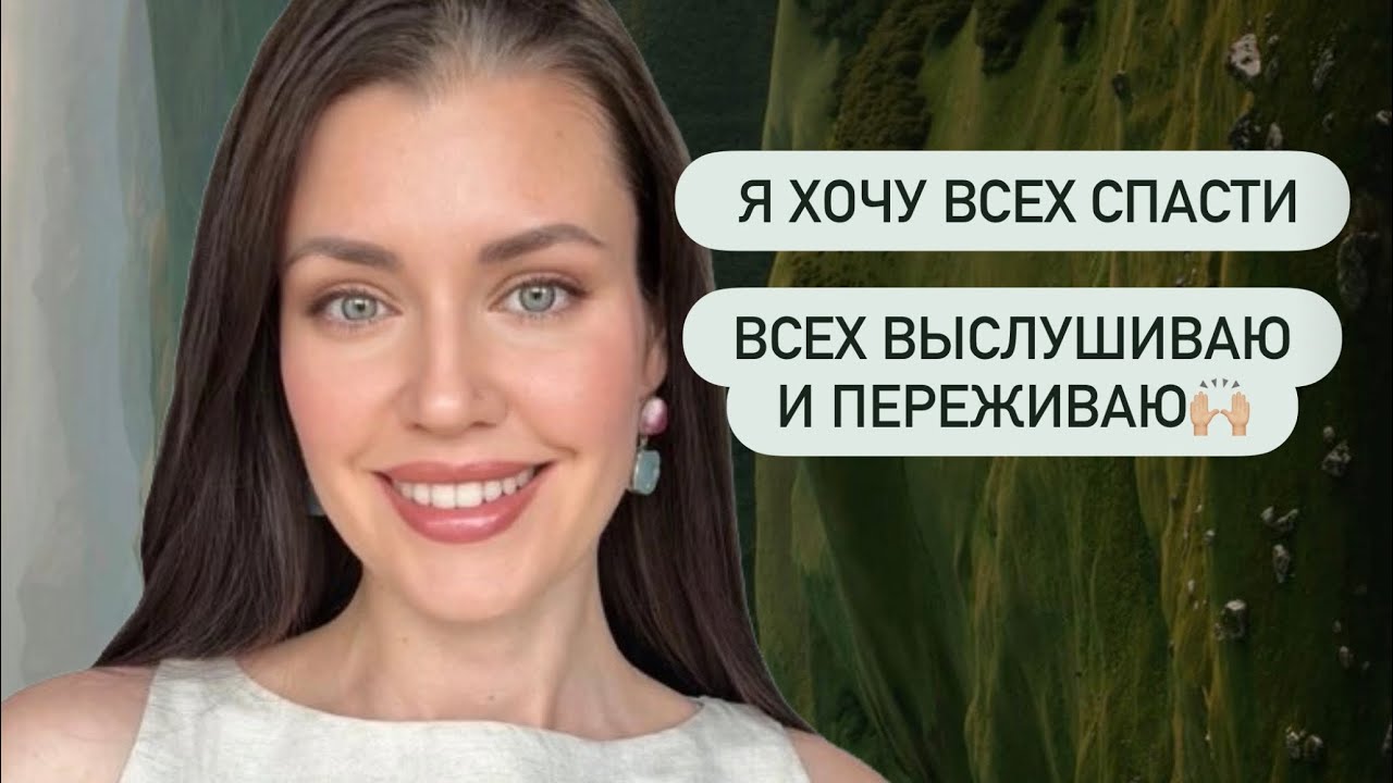 Я ХОЧУ ВСЕМ ПОМОЧЬ, СПАСАТЕЛЬСТВО