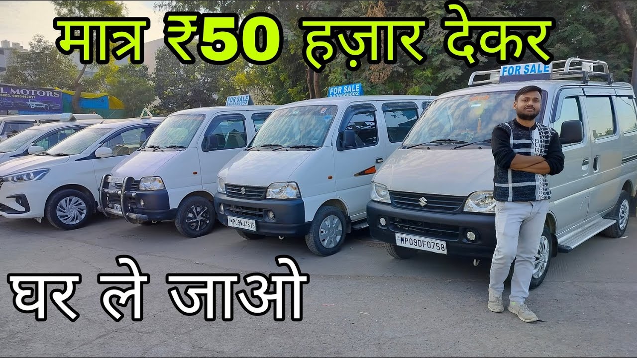 18 हज़ार Km चली हुई गाड़ी 💯 मात्र ₹50 हज़ार रू/–🔥 देकर ले जाओ ❤️ 2024 Model ✅ ECCO For Sale 💯