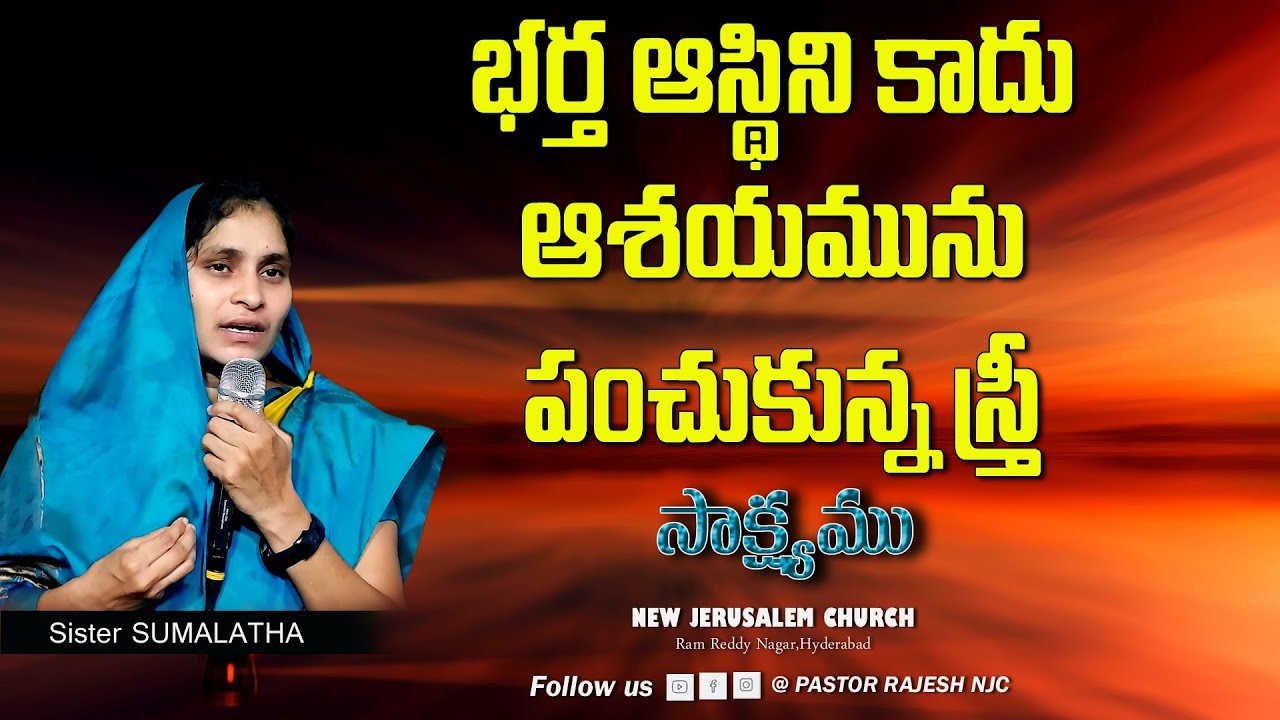 Sister SUMALATHA || Testimony || NEW JERUSALEM CHURCH Ram Reddy Nagar, Hyderabad, Pastor V Rajesh