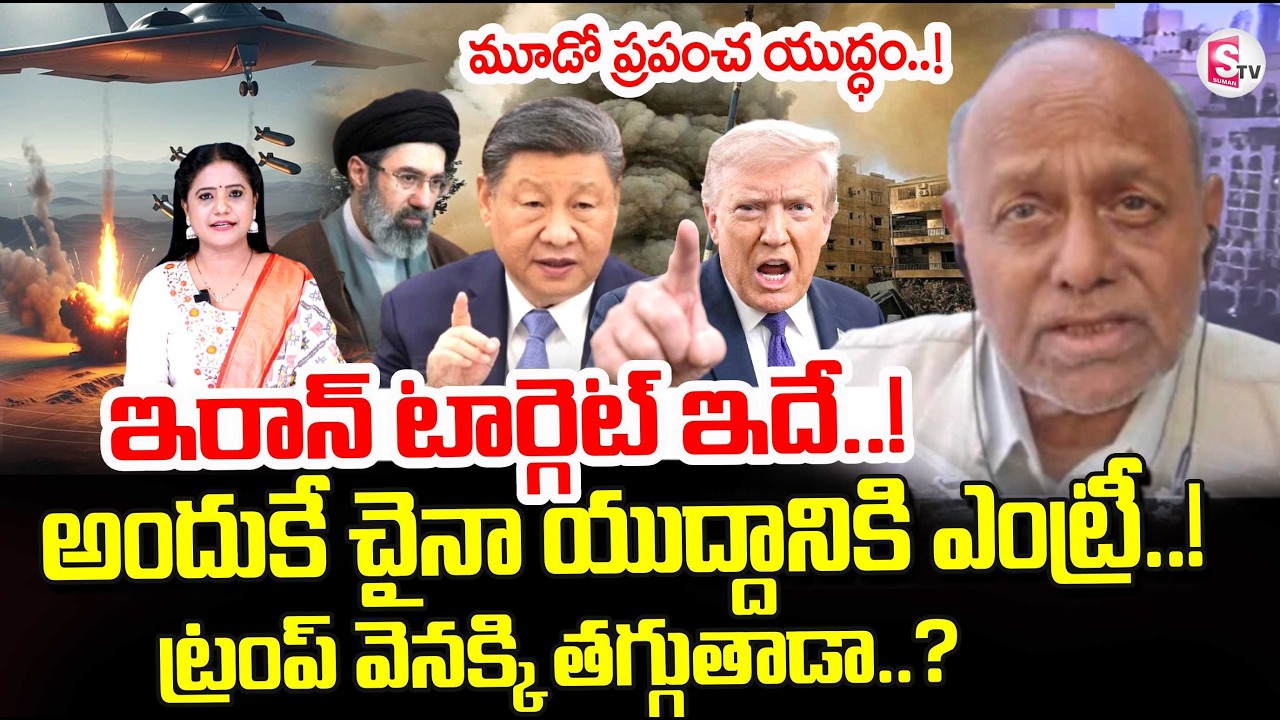Analyst Pentapati Pullarao About Iran vs Israel War | Iran vs US War Latest News | SumanTV Swaroopa