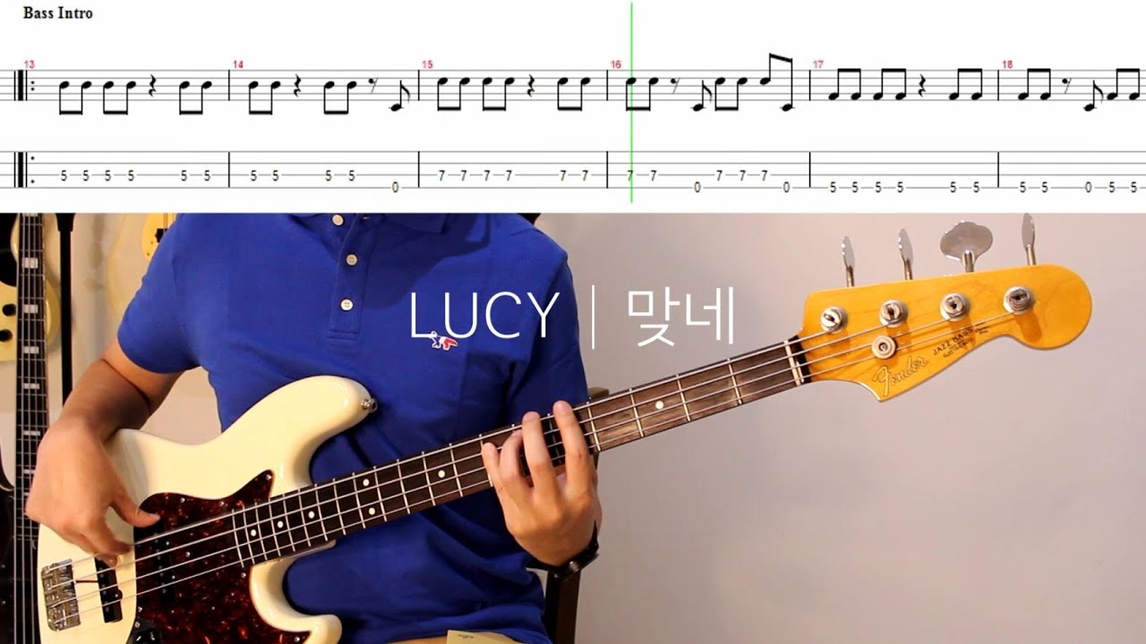 연습해보자! 루시 LUCY - 맞네│BASS TAB│베이스 악보