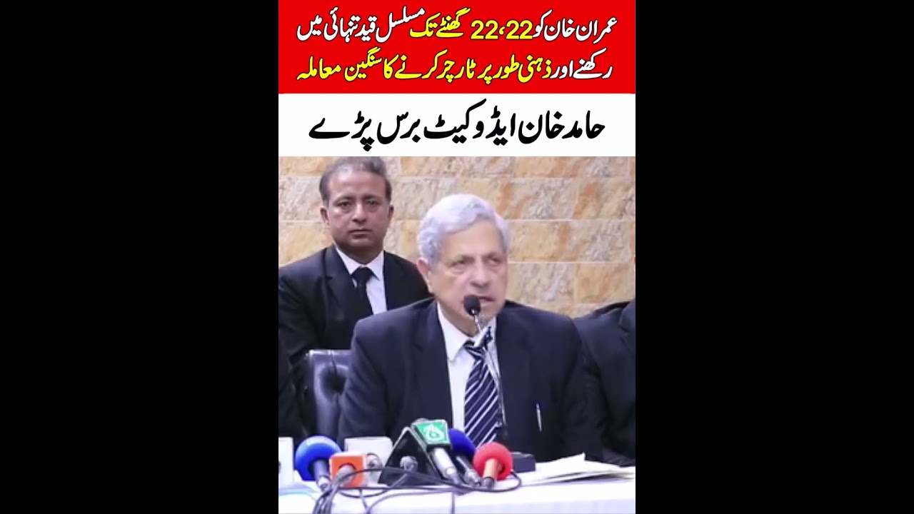 PTI Hamid Khan Advocate Stunning Press Conference