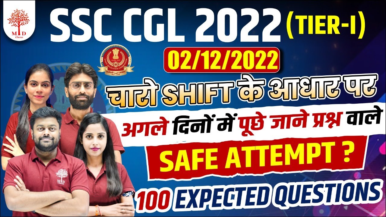 🔥SSC CGL EXAM ANALYSIS 2022 | 2 DECEMBER 2022 ALL SHIFT | CGL EXAM ANALYSIS TODAY & ANSWER KEY