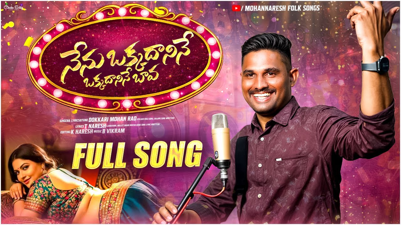 Nenu Okkadanini Okkadanini Bava Folk Song | Dokkari Mohan | Telugu Folk Song | Latest Folk Songs