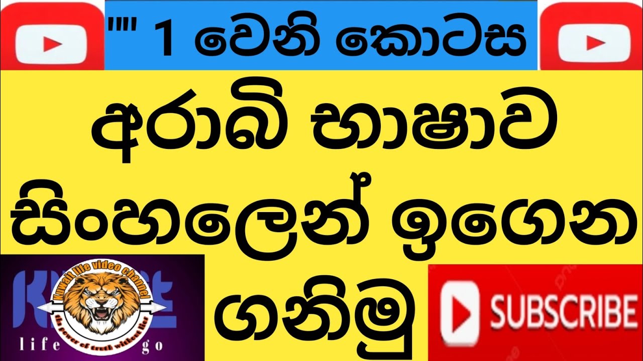 Let's learn Arabic in Sinhala from scratch\මුල සිට සරලව අරාබි භාෂාව සිංහලෙන් ඉගෙනගමු\#arabibashawa❤️