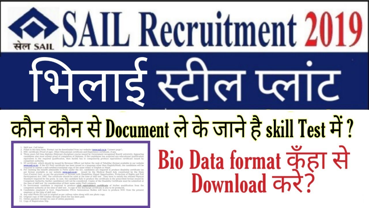 Document required for sail Bhilai skill test 2019//,Bio data format कहा से download करे