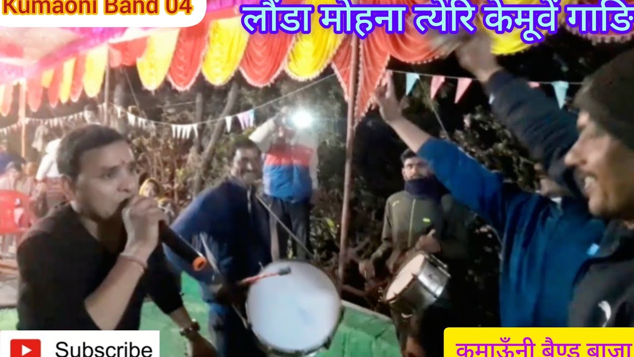 लौंडा मोहना त्येरि केमुवें गाङि।। कुमाऊँनी बैण्ड बाजा।। #pahadi #dance #vidio kumaoni shadi ...🙏🙏