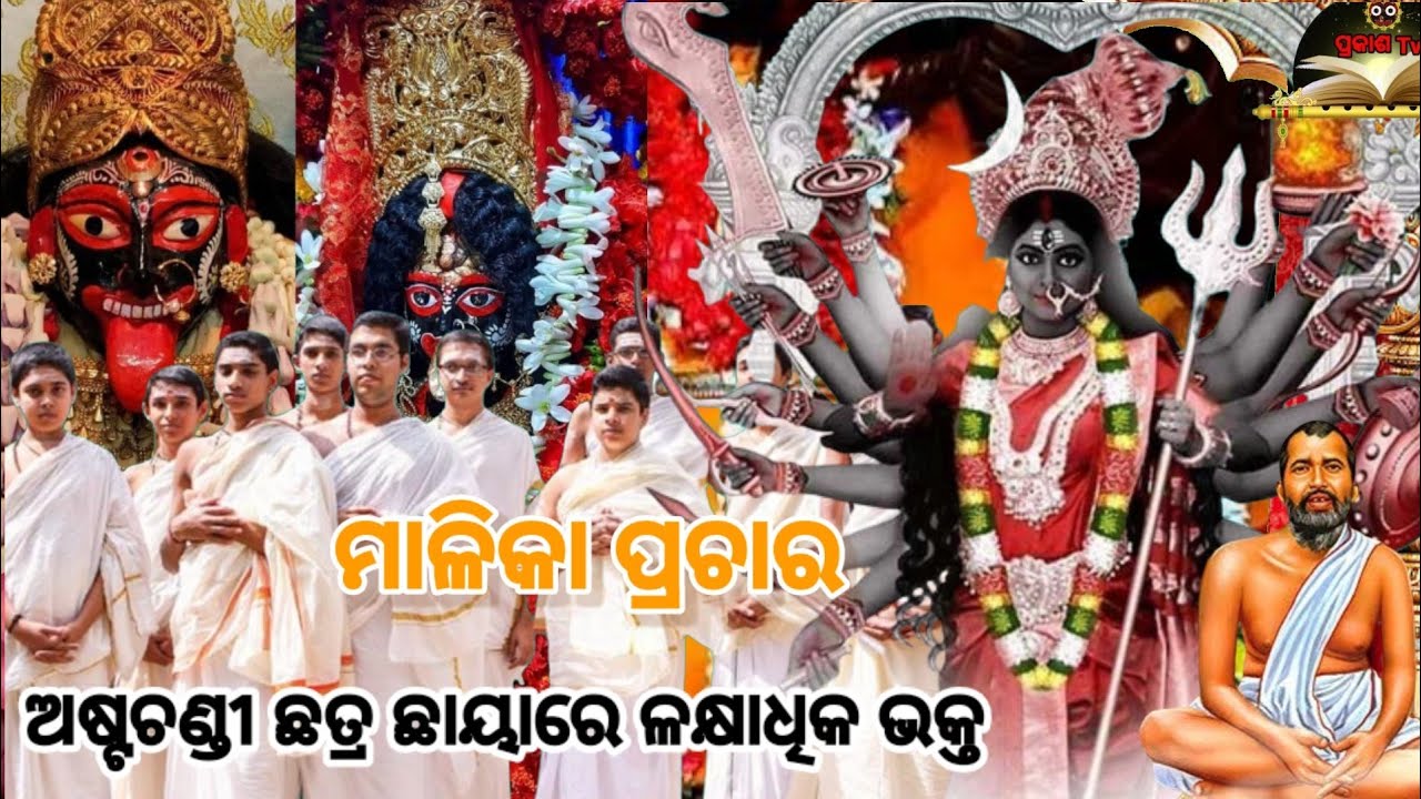 Malika bichar - Malika prachar!! asta chandi chhatra chha yare lakhya dhik Bhakta #odia #puri