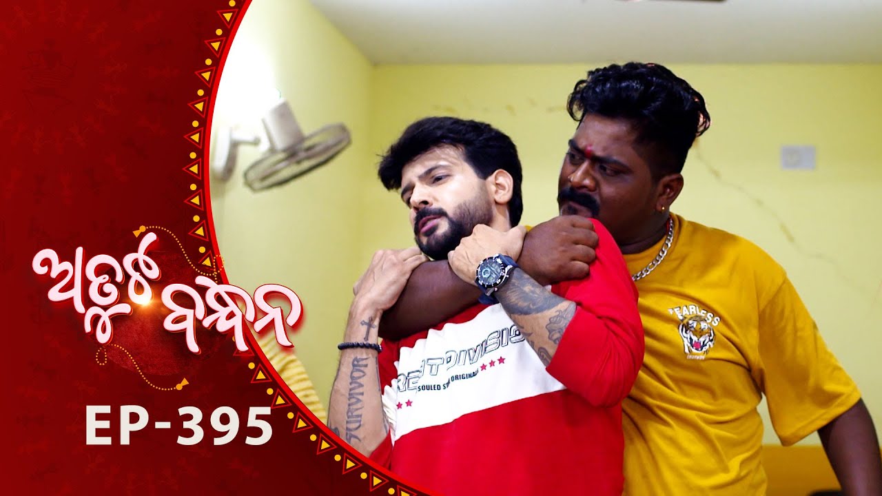 Atuta Bandhana | Full Ep - 395 | 8th Aug 2025 | Odia Serial | Tarang TV