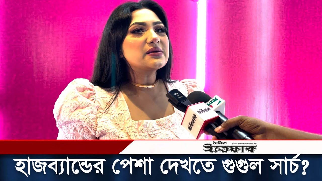 হাজব্যান্ডের পেশা দেখতে কেনো গুগুল সার্চ দিতে বলেছিলেন ফারিয়া? | Nasrin Akhter Faria | Fahima Jme