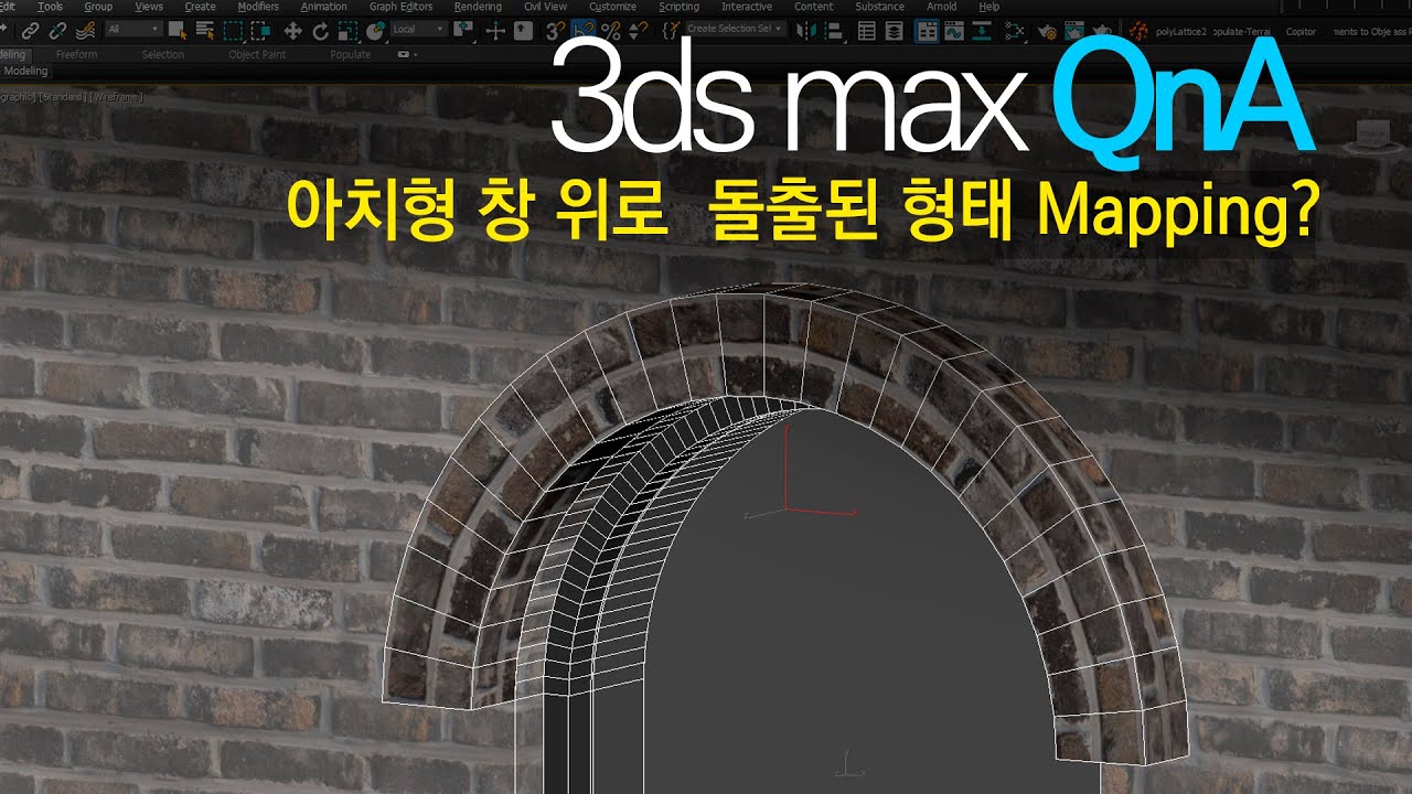 [3ds max QnA] 아치형 창 위로 돌출된 벽은 어떻게 Mapping할까?