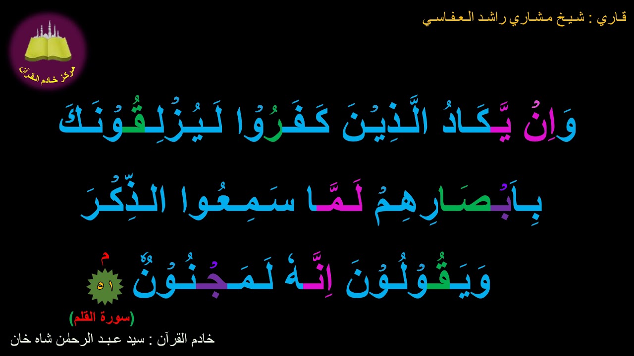 Best option to Memorize 068-Surah Al-Qalam (51 of 52) (10-times repetition)